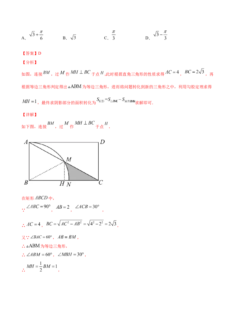 24.4弧长和扇形面积(提升训练)(解析版)_初中数学人教版_9上-初中数学人教版_06习题试卷_1同步练习_同步练习（第2套）