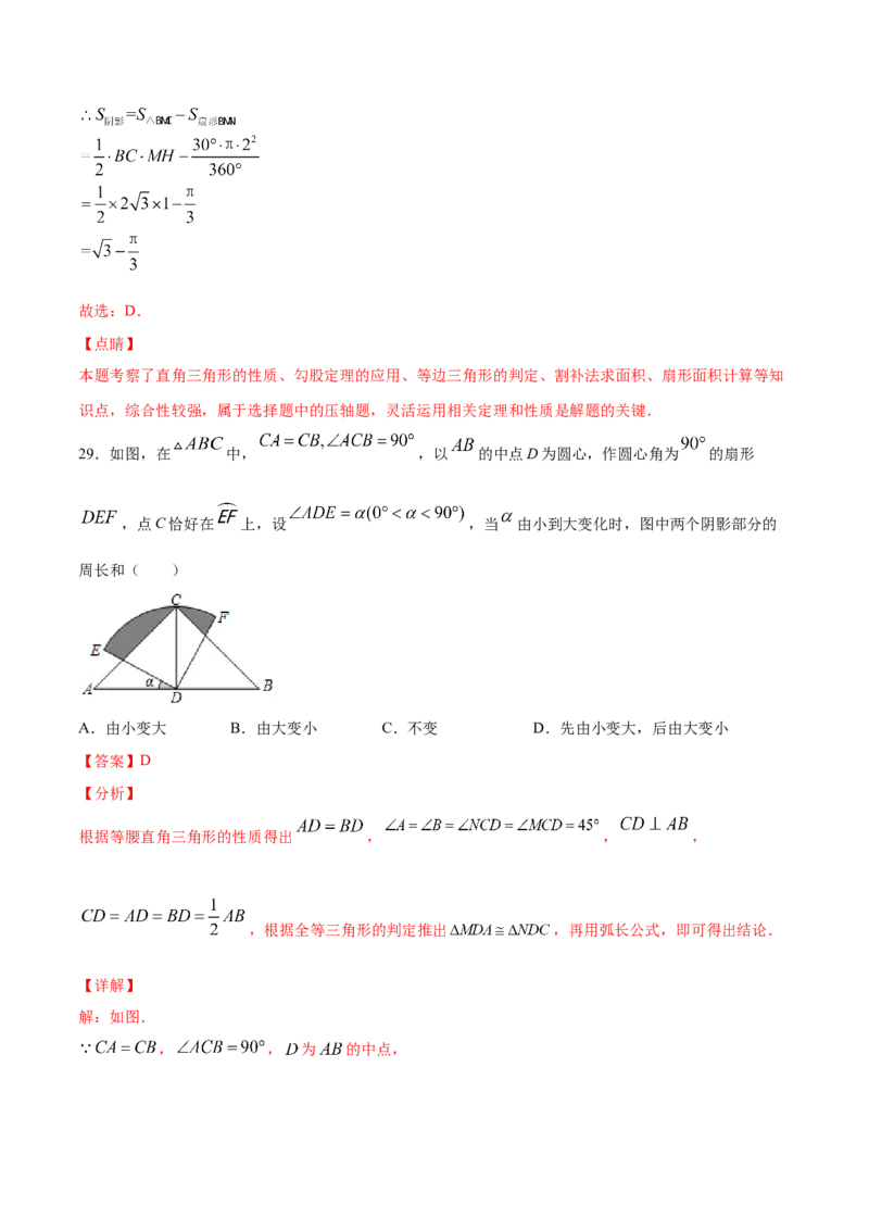 24.4弧长和扇形面积(提升训练)(解析版)_初中数学人教版_9上-初中数学人教版_06习题试卷_1同步练习_同步练习（第2套）