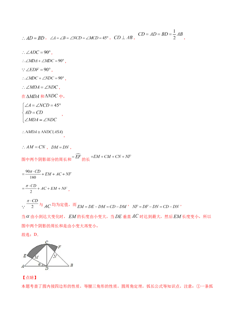 24.4弧长和扇形面积(提升训练)(解析版)_初中数学人教版_9上-初中数学人教版_06习题试卷_1同步练习_同步练习（第2套）