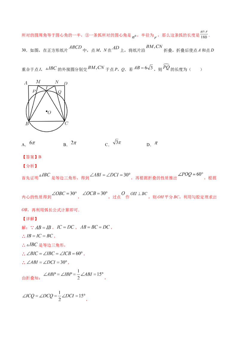 24.4弧长和扇形面积(提升训练)(解析版)_初中数学人教版_9上-初中数学人教版_06习题试卷_1同步练习_同步练习（第2套）