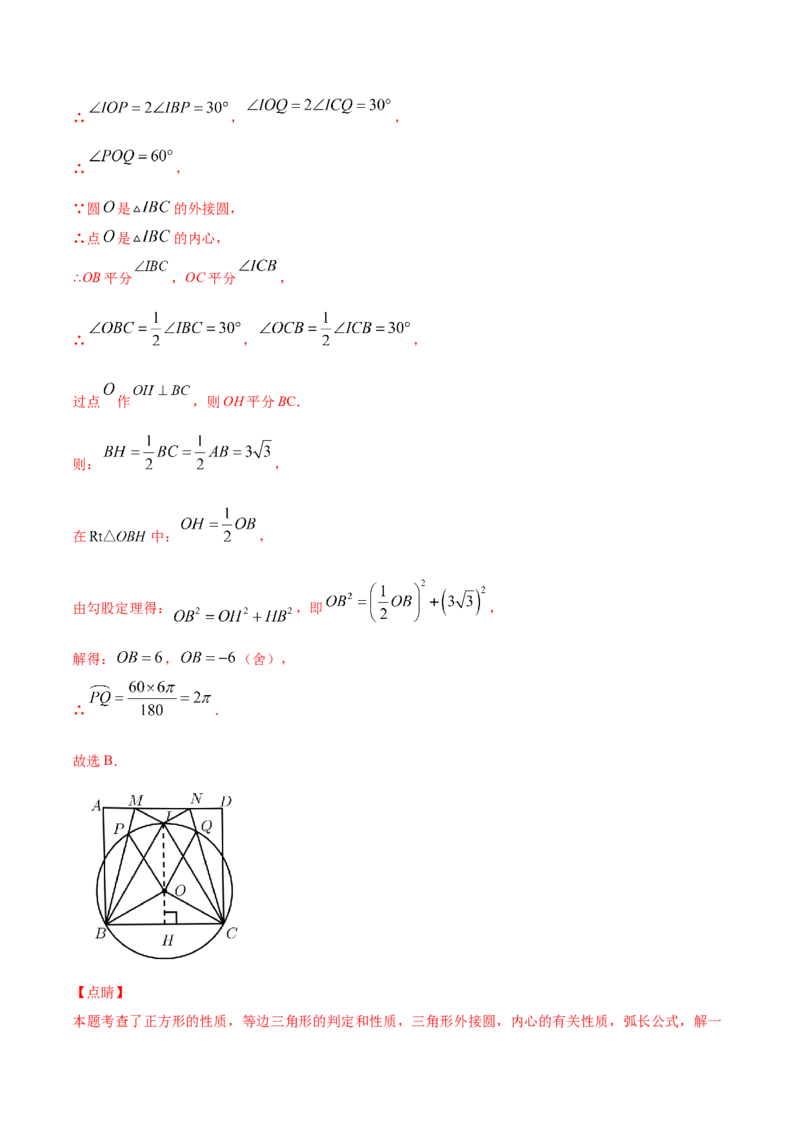 24.4弧长和扇形面积(提升训练)(解析版)_初中数学人教版_9上-初中数学人教版_06习题试卷_1同步练习_同步练习（第2套）