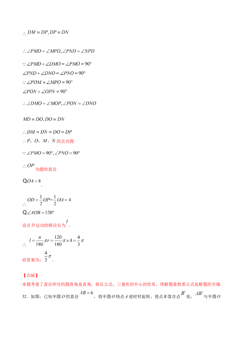 24.4弧长和扇形面积(提升训练)(解析版)_初中数学人教版_9上-初中数学人教版_06习题试卷_1同步练习_同步练习（第2套）