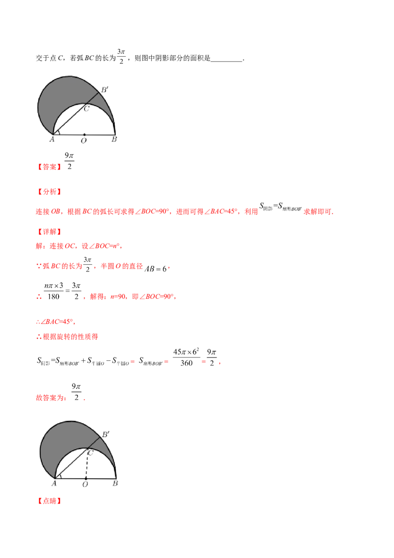 24.4弧长和扇形面积(提升训练)(解析版)_初中数学人教版_9上-初中数学人教版_06习题试卷_1同步练习_同步练习（第2套）