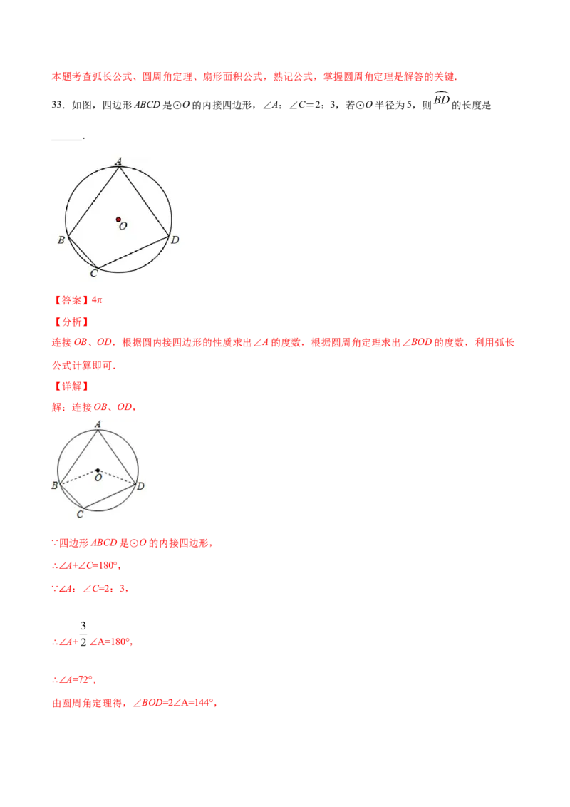 24.4弧长和扇形面积(提升训练)(解析版)_初中数学人教版_9上-初中数学人教版_06习题试卷_1同步练习_同步练习（第2套）