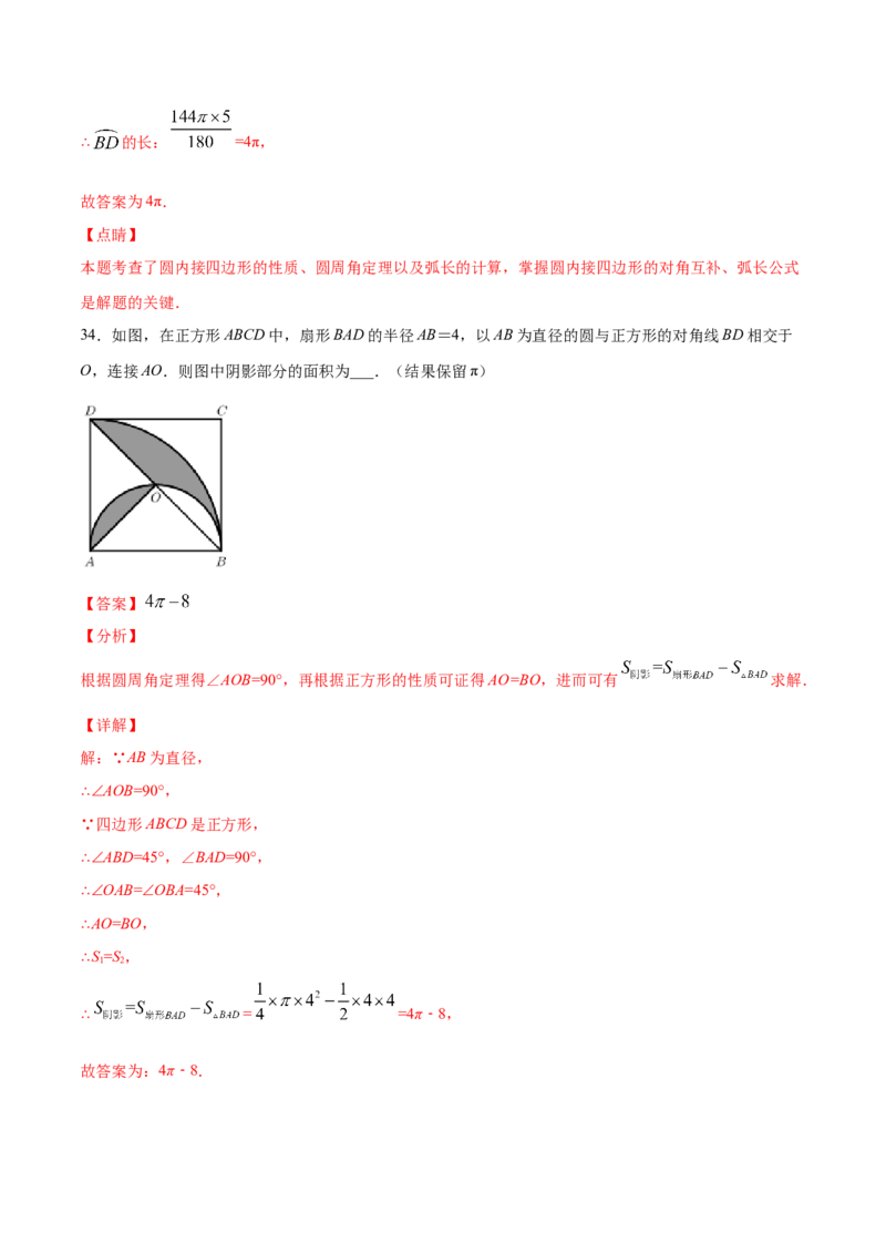24.4弧长和扇形面积(提升训练)(解析版)_初中数学人教版_9上-初中数学人教版_06习题试卷_1同步练习_同步练习（第2套）