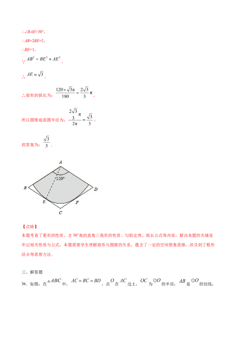 24.4弧长和扇形面积(提升训练)(解析版)_初中数学人教版_9上-初中数学人教版_06习题试卷_1同步练习_同步练习（第2套）