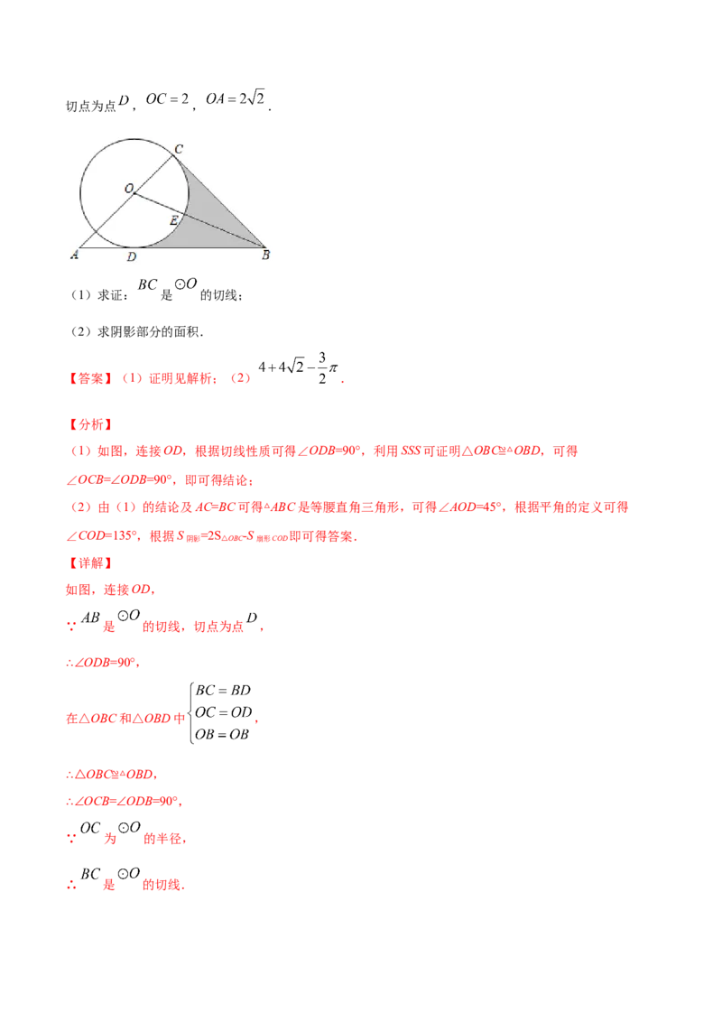 24.4弧长和扇形面积(提升训练)(解析版)_初中数学人教版_9上-初中数学人教版_06习题试卷_1同步练习_同步练习（第2套）