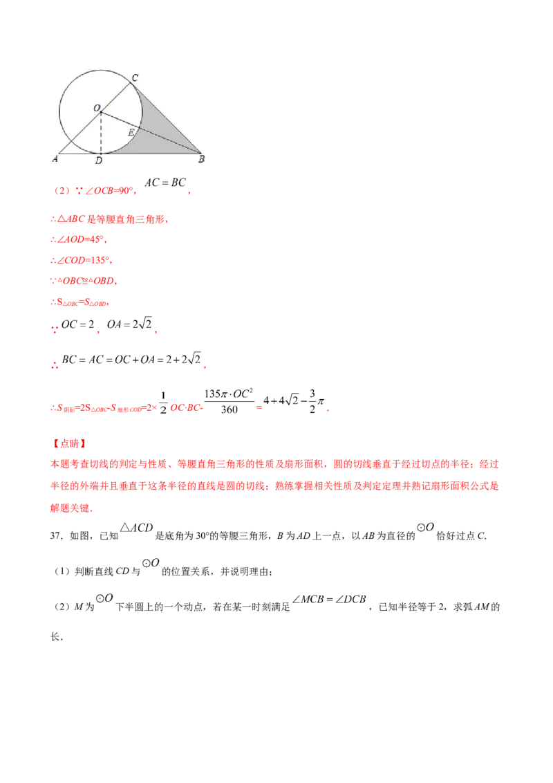 24.4弧长和扇形面积(提升训练)(解析版)_初中数学人教版_9上-初中数学人教版_06习题试卷_1同步练习_同步练习（第2套）