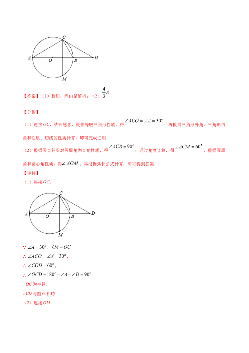 24.4弧长和扇形面积(提升训练)(解析版)_初中数学人教版_9上-初中数学人教版_06习题试卷_1同步练习_同步练习（第2套）
