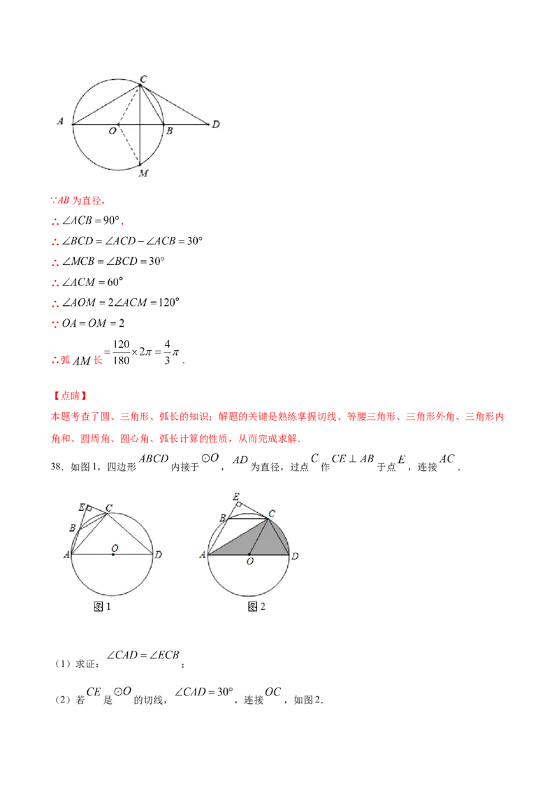 24.4弧长和扇形面积(提升训练)(解析版)_初中数学人教版_9上-初中数学人教版_06习题试卷_1同步练习_同步练习（第2套）