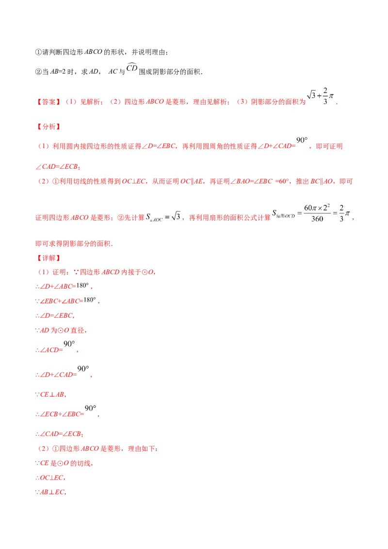24.4弧长和扇形面积(提升训练)(解析版)_初中数学人教版_9上-初中数学人教版_06习题试卷_1同步练习_同步练习（第2套）