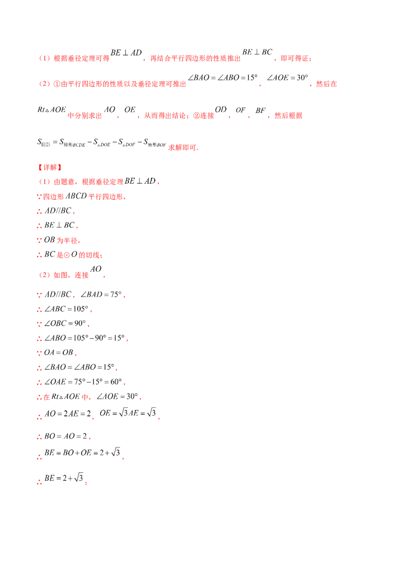 24.4弧长和扇形面积(提升训练)(解析版)_初中数学人教版_9上-初中数学人教版_06习题试卷_1同步练习_同步练习（第2套）