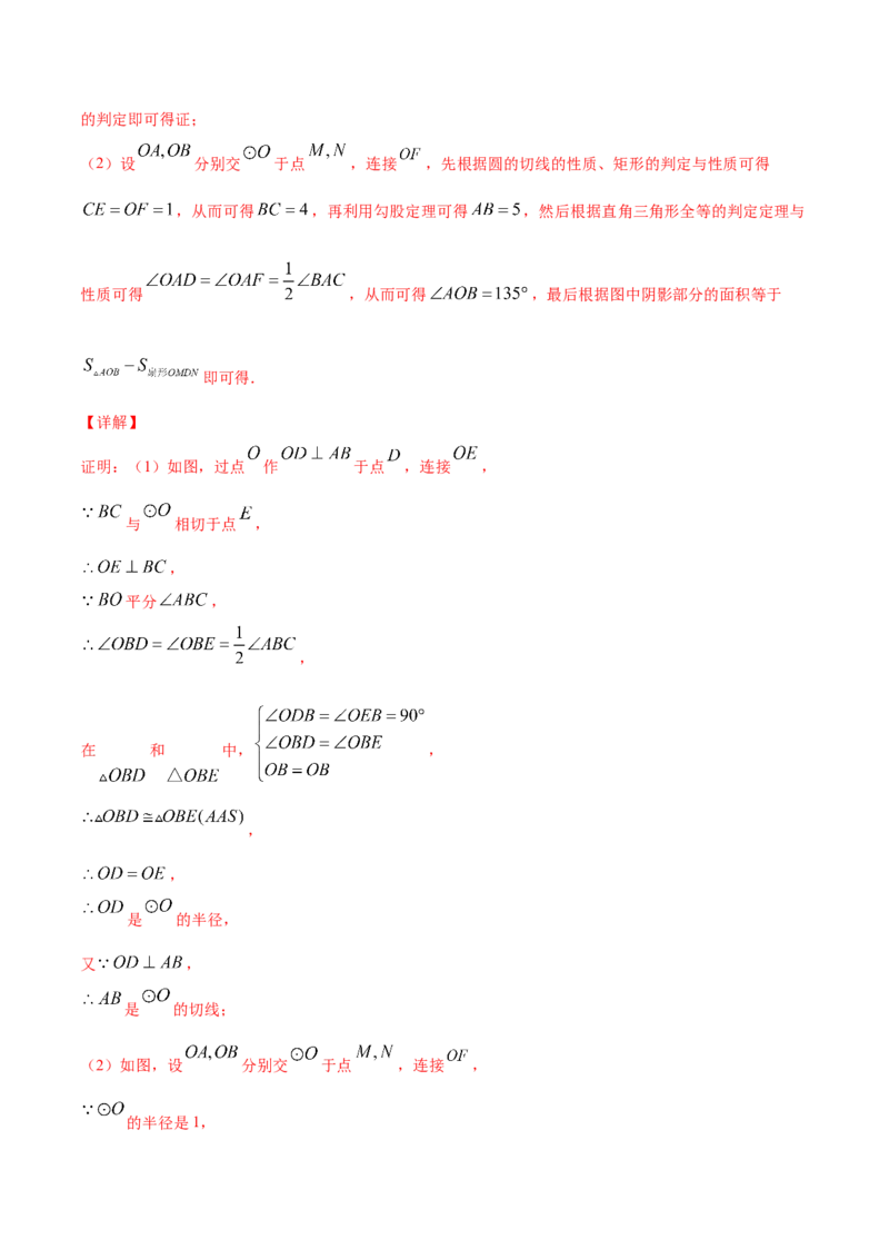 24.4弧长和扇形面积(提升训练)(解析版)_初中数学人教版_9上-初中数学人教版_06习题试卷_1同步练习_同步练习（第2套）