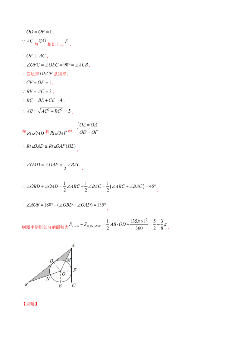 24.4弧长和扇形面积(提升训练)(解析版)_初中数学人教版_9上-初中数学人教版_06习题试卷_1同步练习_同步练习（第2套）