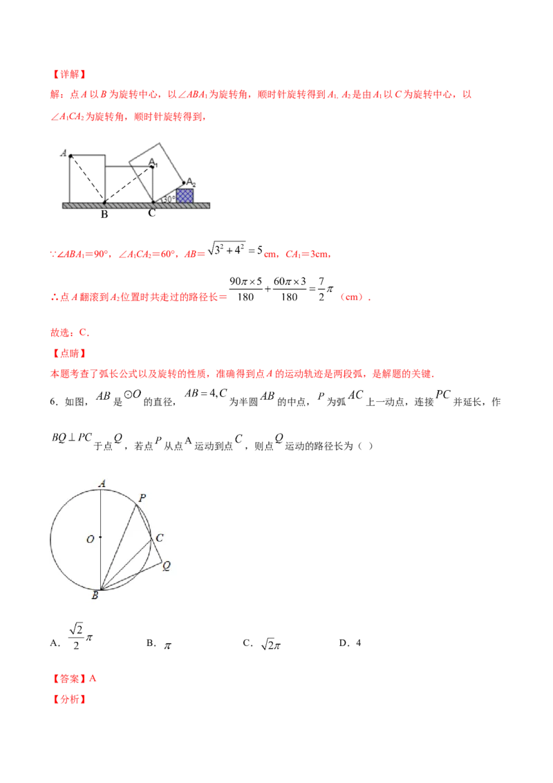 24.4弧长和扇形面积(提升训练)(解析版)_初中数学人教版_9上-初中数学人教版_06习题试卷_1同步练习_同步练习（第2套）