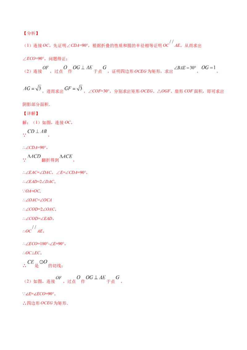 24.4弧长和扇形面积(提升训练)(解析版)_初中数学人教版_9上-初中数学人教版_06习题试卷_1同步练习_同步练习（第2套）