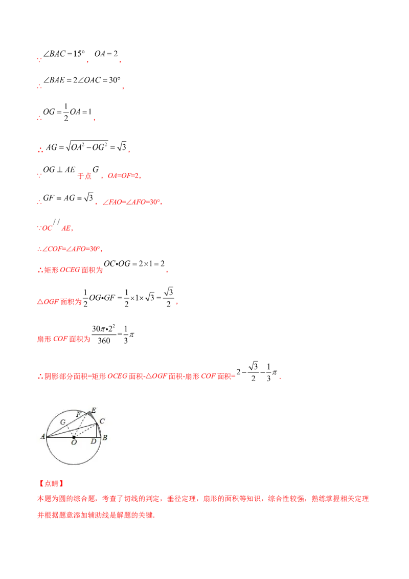 24.4弧长和扇形面积(提升训练)(解析版)_初中数学人教版_9上-初中数学人教版_06习题试卷_1同步练习_同步练习（第2套）