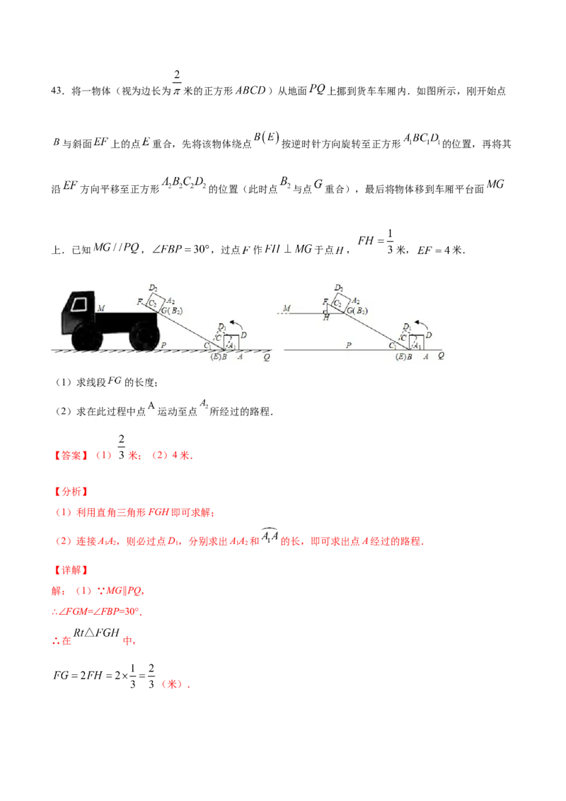 24.4弧长和扇形面积(提升训练)(解析版)_初中数学人教版_9上-初中数学人教版_06习题试卷_1同步练习_同步练习（第2套）