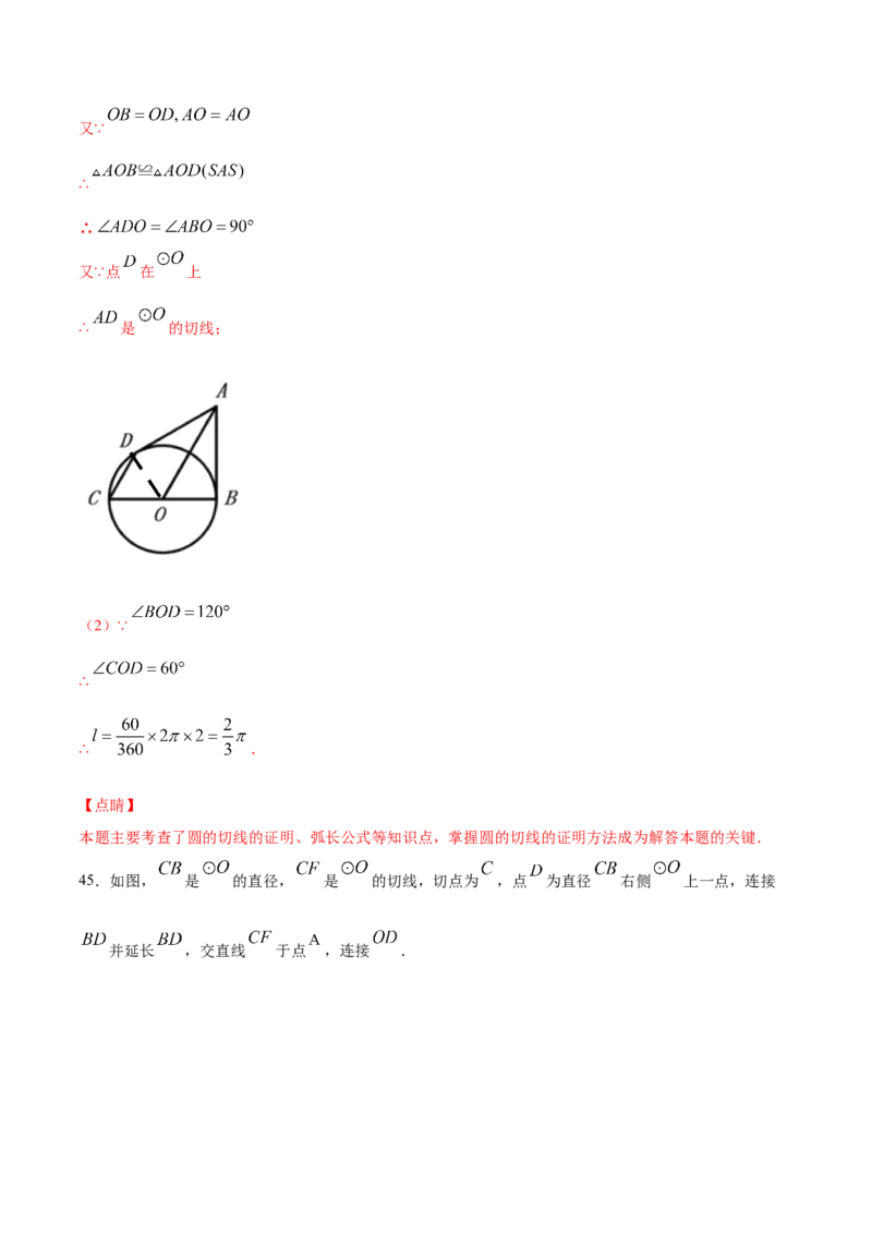 24.4弧长和扇形面积(提升训练)(解析版)_初中数学人教版_9上-初中数学人教版_06习题试卷_1同步练习_同步练习（第2套）