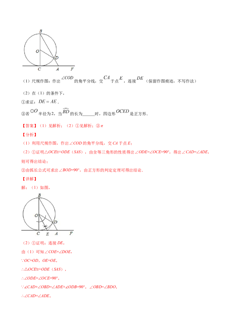 24.4弧长和扇形面积(提升训练)(解析版)_初中数学人教版_9上-初中数学人教版_06习题试卷_1同步练习_同步练习（第2套）