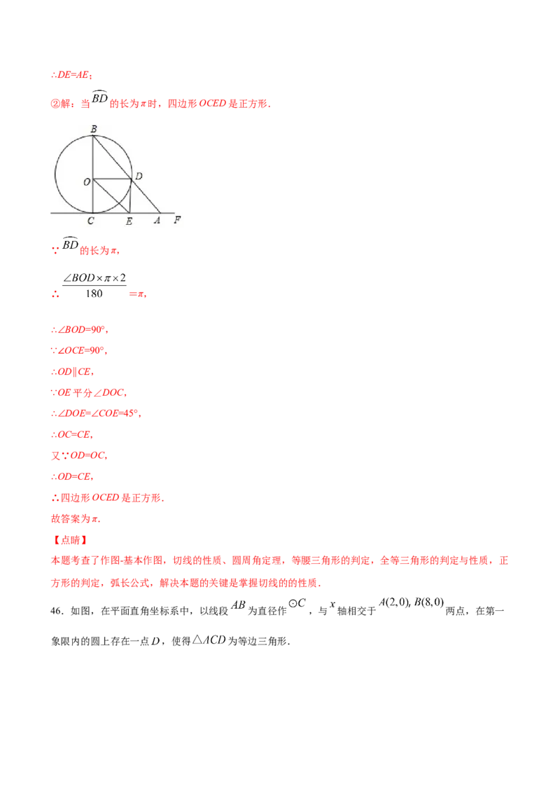 24.4弧长和扇形面积(提升训练)(解析版)_初中数学人教版_9上-初中数学人教版_06习题试卷_1同步练习_同步练习（第2套）