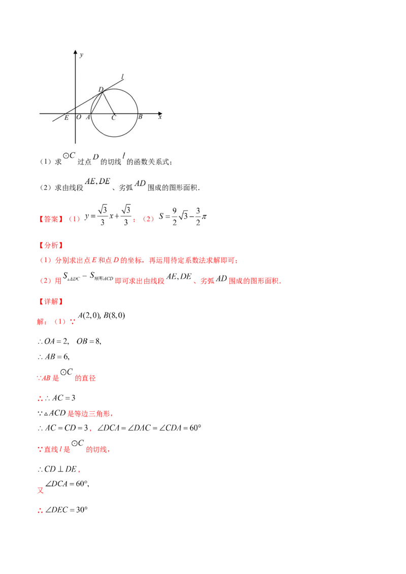 24.4弧长和扇形面积(提升训练)(解析版)_初中数学人教版_9上-初中数学人教版_06习题试卷_1同步练习_同步练习（第2套）