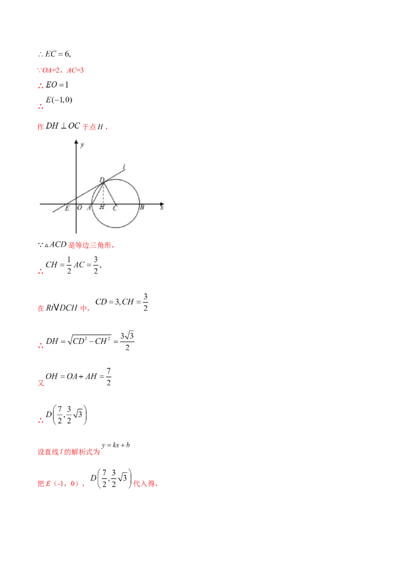 24.4弧长和扇形面积(提升训练)(解析版)_初中数学人教版_9上-初中数学人教版_06习题试卷_1同步练习_同步练习（第2套）