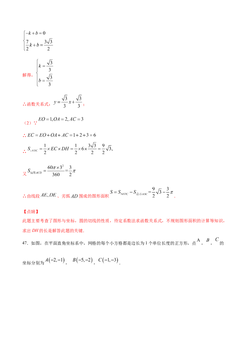 24.4弧长和扇形面积(提升训练)(解析版)_初中数学人教版_9上-初中数学人教版_06习题试卷_1同步练习_同步练习（第2套）