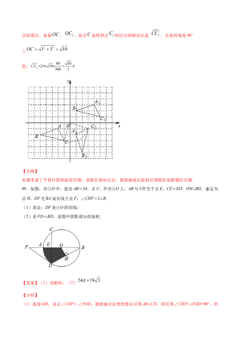 24.4弧长和扇形面积(提升训练)(解析版)_初中数学人教版_9上-初中数学人教版_06习题试卷_1同步练习_同步练习（第2套）