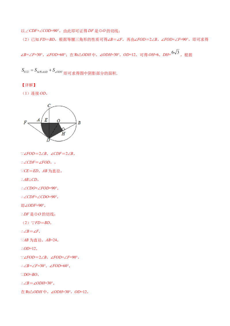 24.4弧长和扇形面积(提升训练)(解析版)_初中数学人教版_9上-初中数学人教版_06习题试卷_1同步练习_同步练习（第2套）