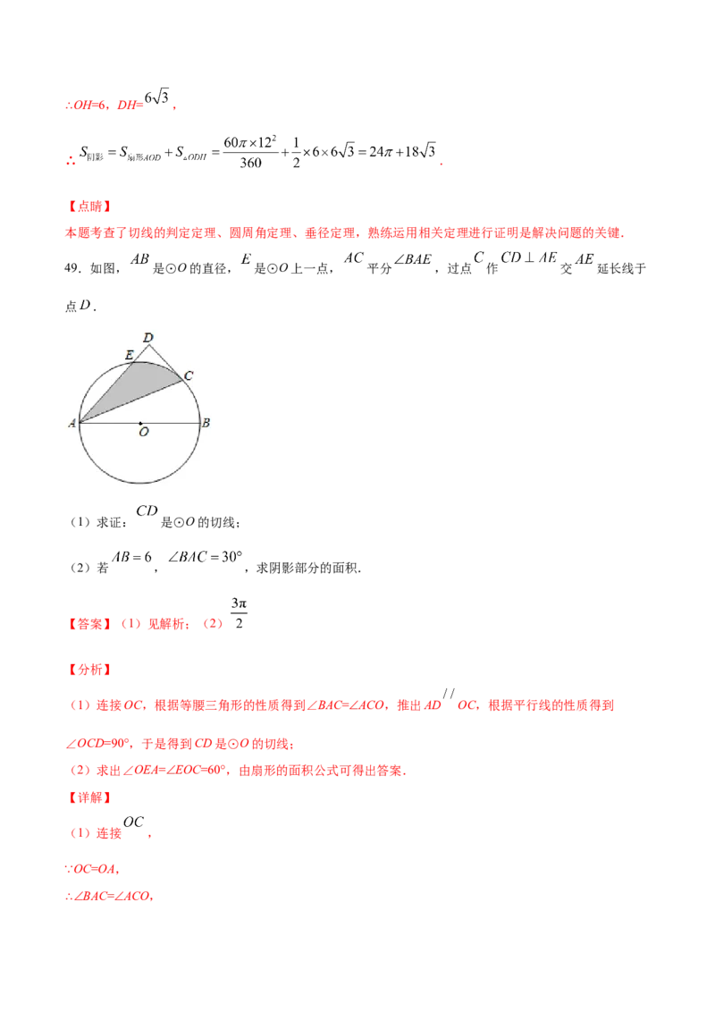 24.4弧长和扇形面积(提升训练)(解析版)_初中数学人教版_9上-初中数学人教版_06习题试卷_1同步练习_同步练习（第2套）