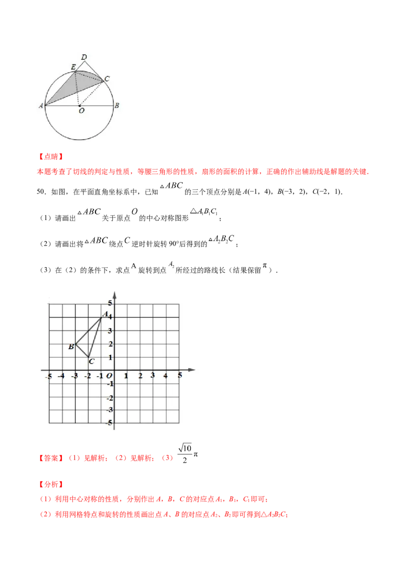 24.4弧长和扇形面积(提升训练)(解析版)_初中数学人教版_9上-初中数学人教版_06习题试卷_1同步练习_同步练习（第2套）