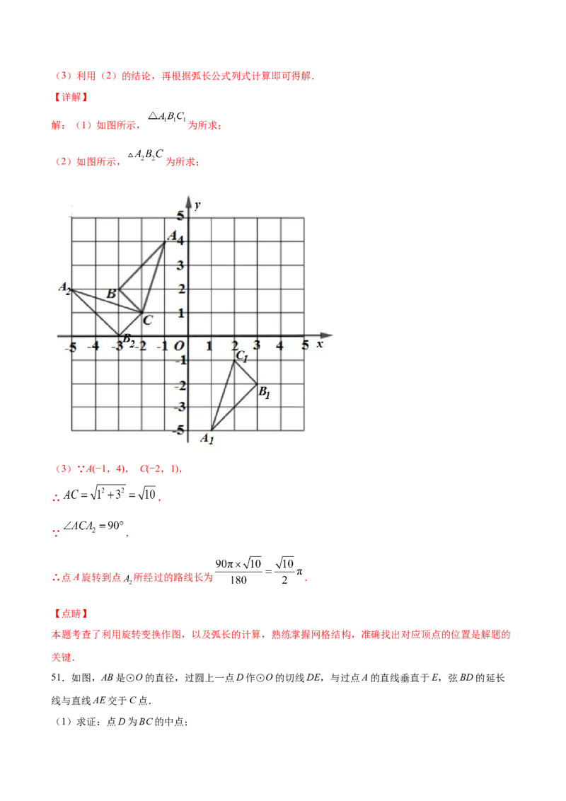 24.4弧长和扇形面积(提升训练)(解析版)_初中数学人教版_9上-初中数学人教版_06习题试卷_1同步练习_同步练习（第2套）