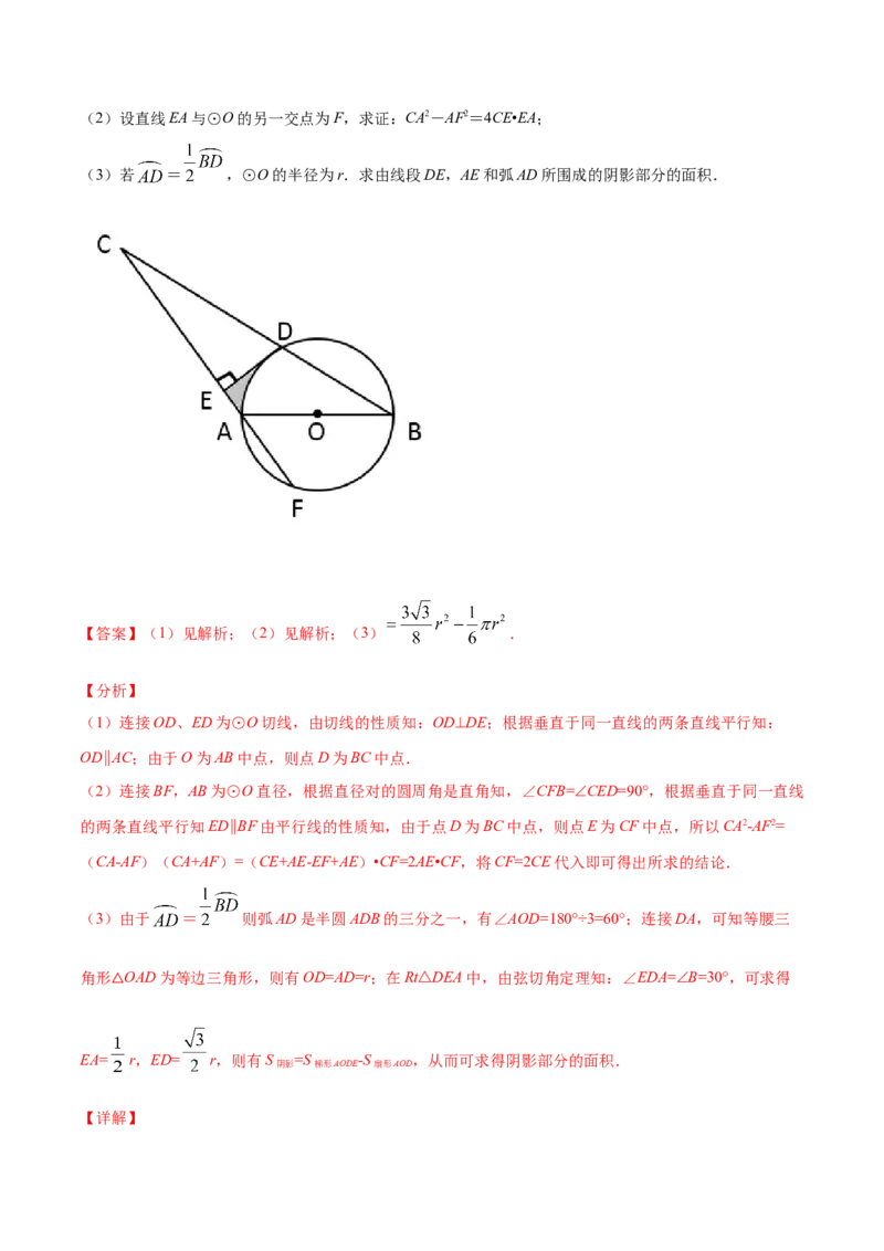 24.4弧长和扇形面积(提升训练)(解析版)_初中数学人教版_9上-初中数学人教版_06习题试卷_1同步练习_同步练习（第2套）