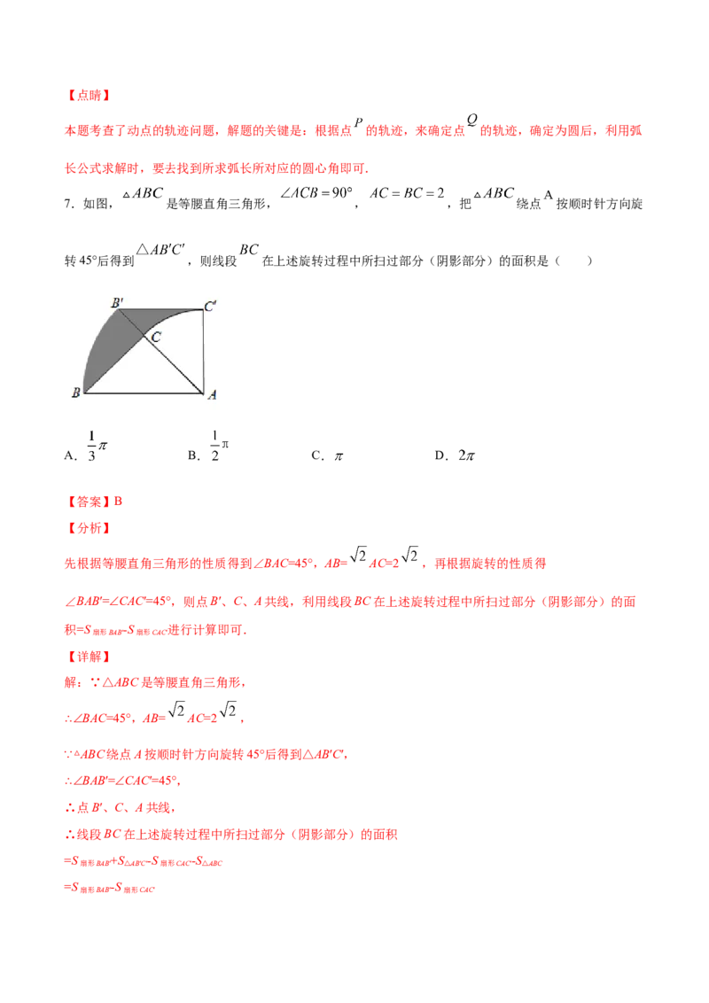 24.4弧长和扇形面积(提升训练)(解析版)_初中数学人教版_9上-初中数学人教版_06习题试卷_1同步练习_同步练习（第2套）