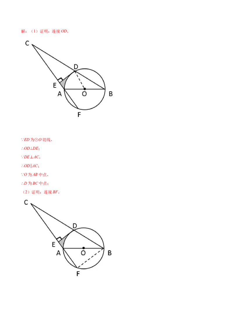 24.4弧长和扇形面积(提升训练)(解析版)_初中数学人教版_9上-初中数学人教版_06习题试卷_1同步练习_同步练习（第2套）