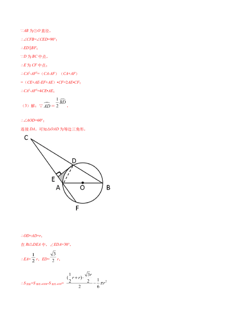 24.4弧长和扇形面积(提升训练)(解析版)_初中数学人教版_9上-初中数学人教版_06习题试卷_1同步练习_同步练习（第2套）