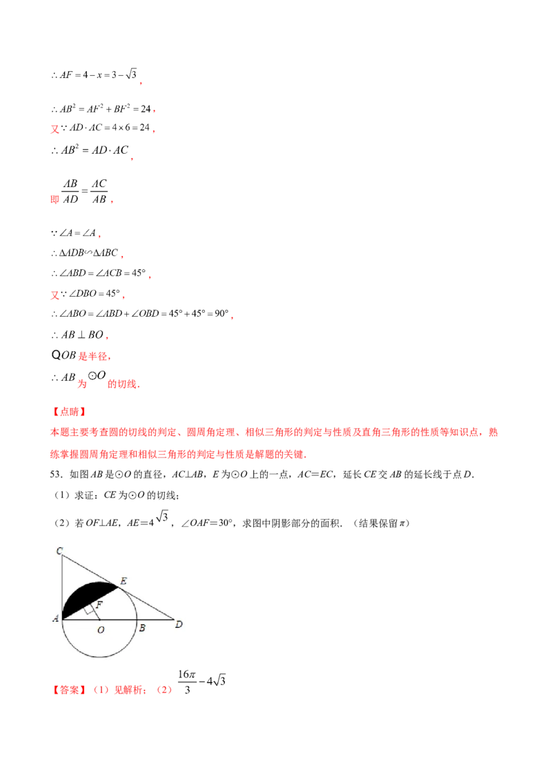 24.4弧长和扇形面积(提升训练)(解析版)_初中数学人教版_9上-初中数学人教版_06习题试卷_1同步练习_同步练习（第2套）