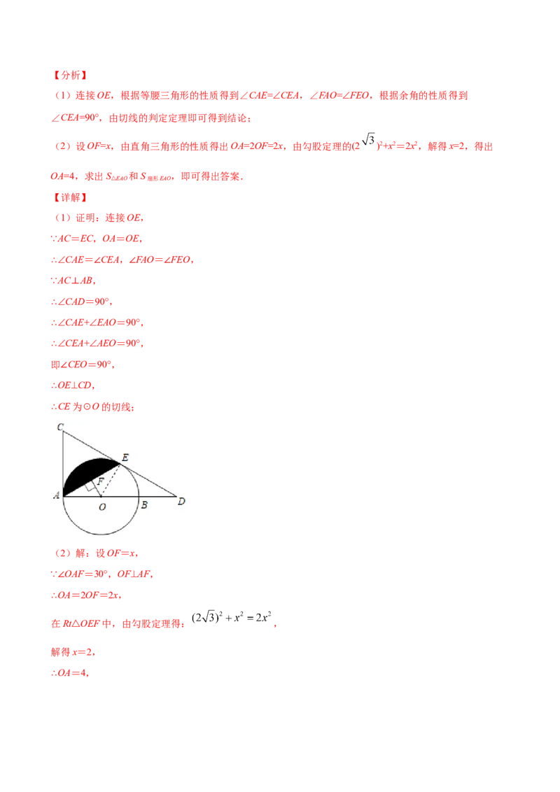 24.4弧长和扇形面积(提升训练)(解析版)_初中数学人教版_9上-初中数学人教版_06习题试卷_1同步练习_同步练习（第2套）