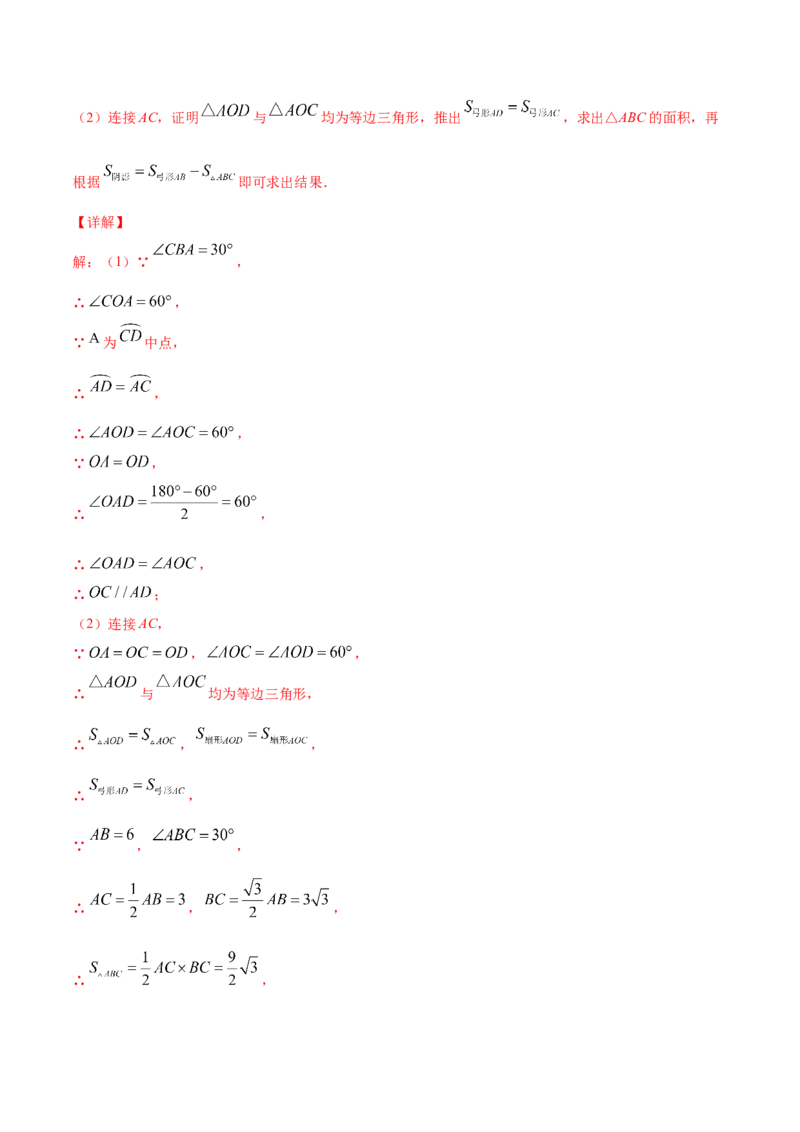 24.4弧长和扇形面积(提升训练)(解析版)_初中数学人教版_9上-初中数学人教版_06习题试卷_1同步练习_同步练习（第2套）