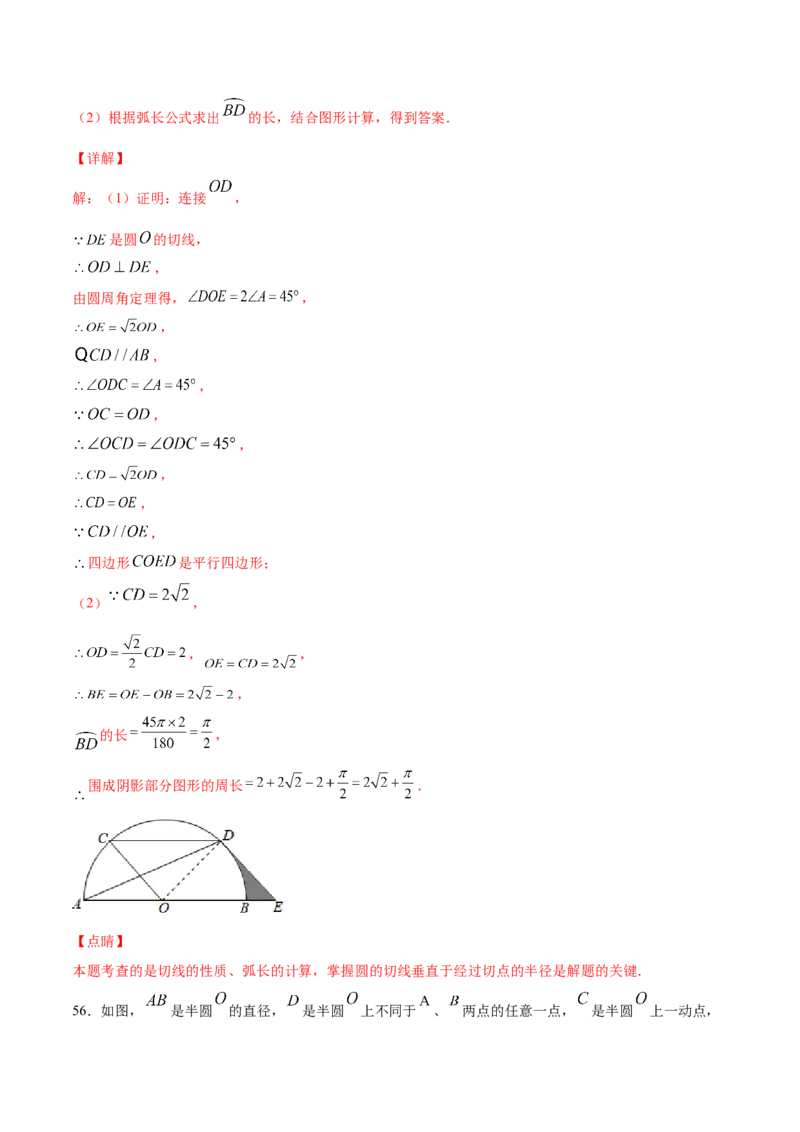 24.4弧长和扇形面积(提升训练)(解析版)_初中数学人教版_9上-初中数学人教版_06习题试卷_1同步练习_同步练习（第2套）