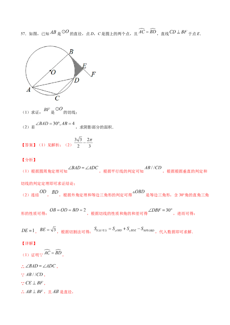 24.4弧长和扇形面积(提升训练)(解析版)_初中数学人教版_9上-初中数学人教版_06习题试卷_1同步练习_同步练习（第2套）