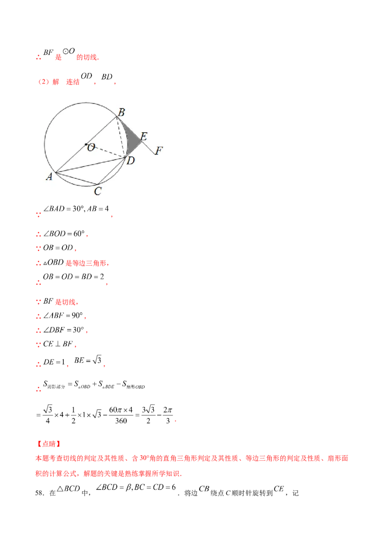24.4弧长和扇形面积(提升训练)(解析版)_初中数学人教版_9上-初中数学人教版_06习题试卷_1同步练习_同步练习（第2套）
