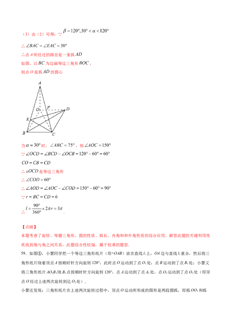 24.4弧长和扇形面积(提升训练)(解析版)_初中数学人教版_9上-初中数学人教版_06习题试卷_1同步练习_同步练习（第2套）