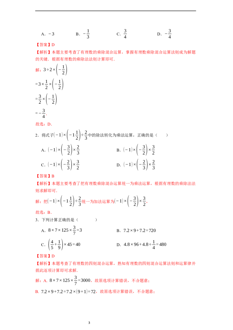 2.2.2有理数的除法（第二课时）-同步练习_初中数学人教版_7上-初中数学人教版_7上-初中数学人教版（新版）_01课件+教案+练习（大单元设计）_练习