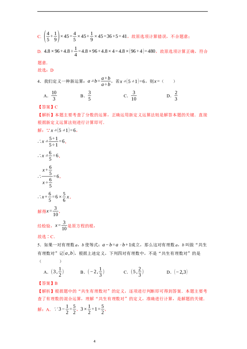 2.2.2有理数的除法（第二课时）-同步练习_初中数学人教版_7上-初中数学人教版_7上-初中数学人教版（新版）_01课件+教案+练习（大单元设计）_练习
