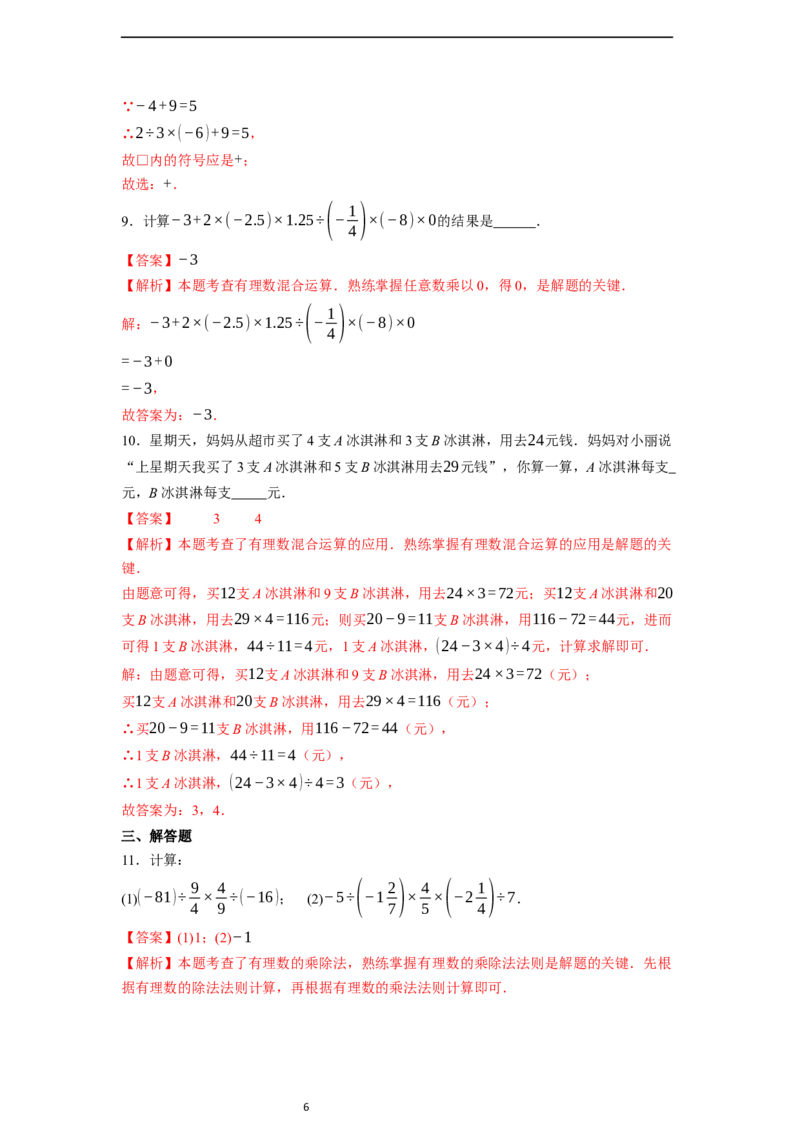 2.2.2有理数的除法（第二课时）-同步练习_初中数学人教版_7上-初中数学人教版_7上-初中数学人教版（新版）_01课件+教案+练习（大单元设计）_练习