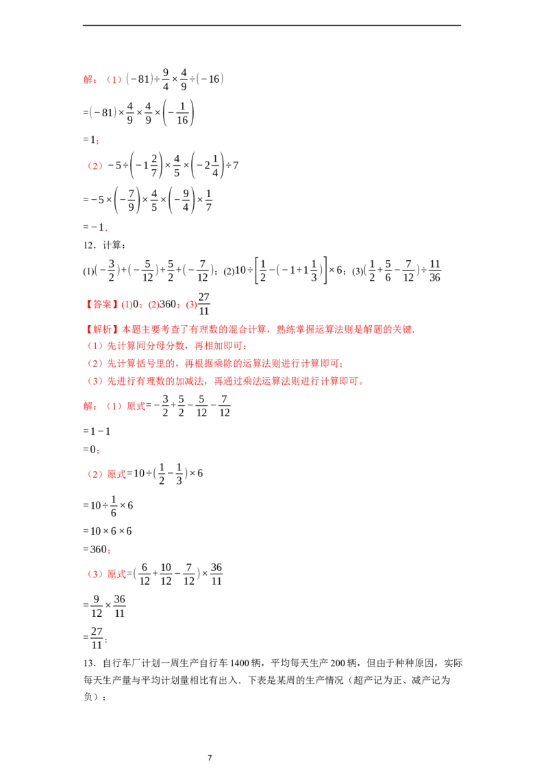 2.2.2有理数的除法（第二课时）-同步练习_初中数学人教版_7上-初中数学人教版_7上-初中数学人教版（新版）_01课件+教案+练习（大单元设计）_练习