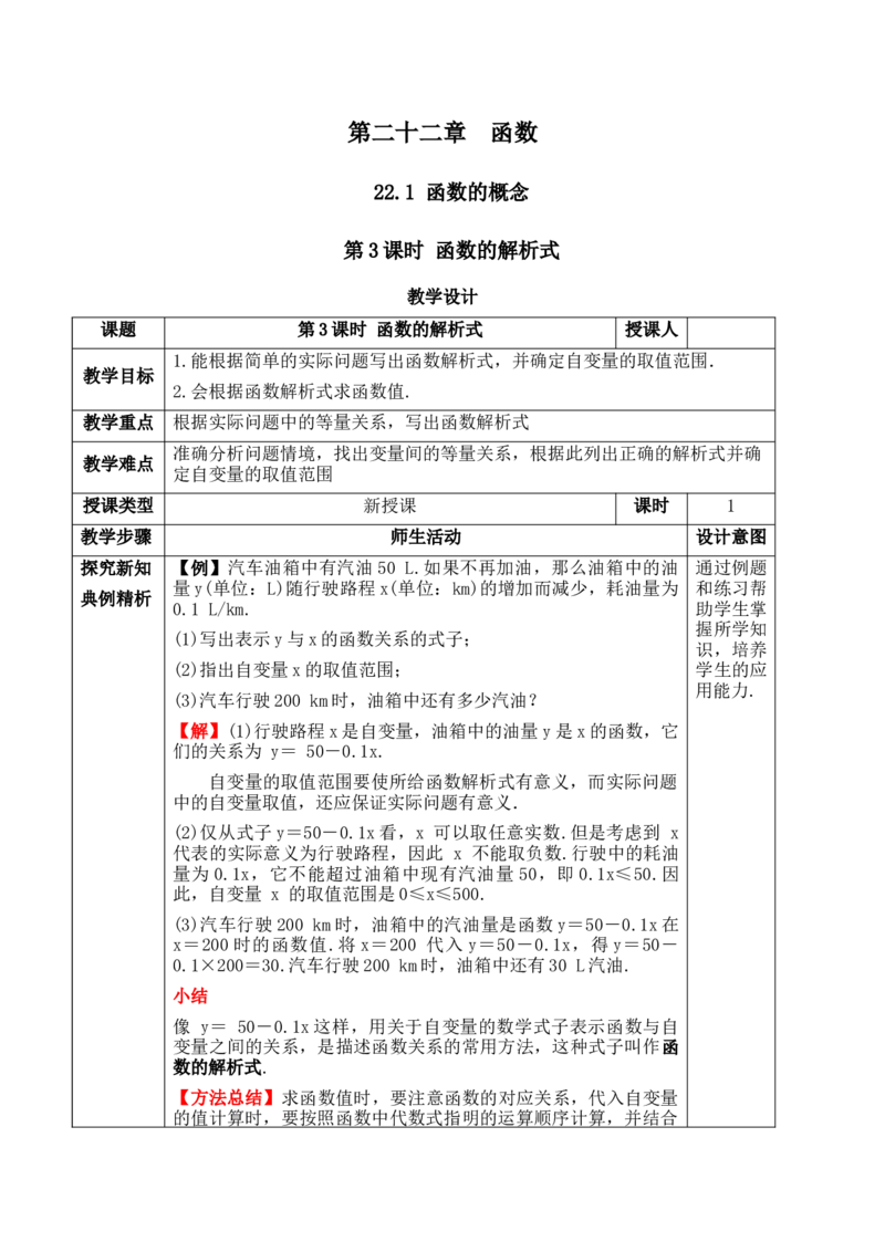 22.1.3函数的解析式_初中数学人教版_八年级数学下册_保存转存之后查看(1)_2026春季新版-持续更新中_第三套-东方_01.人教数学8下第1套课件+教案26春已更完_22.1.3函数的解析式