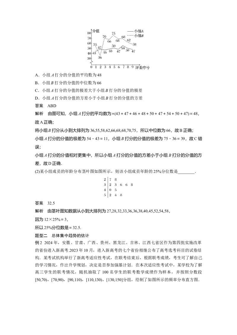 第九章　&sect;9.2　用样本估计总体_2.2025数学总复习_2025年新高考资料_一轮复习_2025高考大一轮复习讲义+课件（完结）_2025高考大一轮复习数学（人教b版）_配套Word版文档第七章~第十章